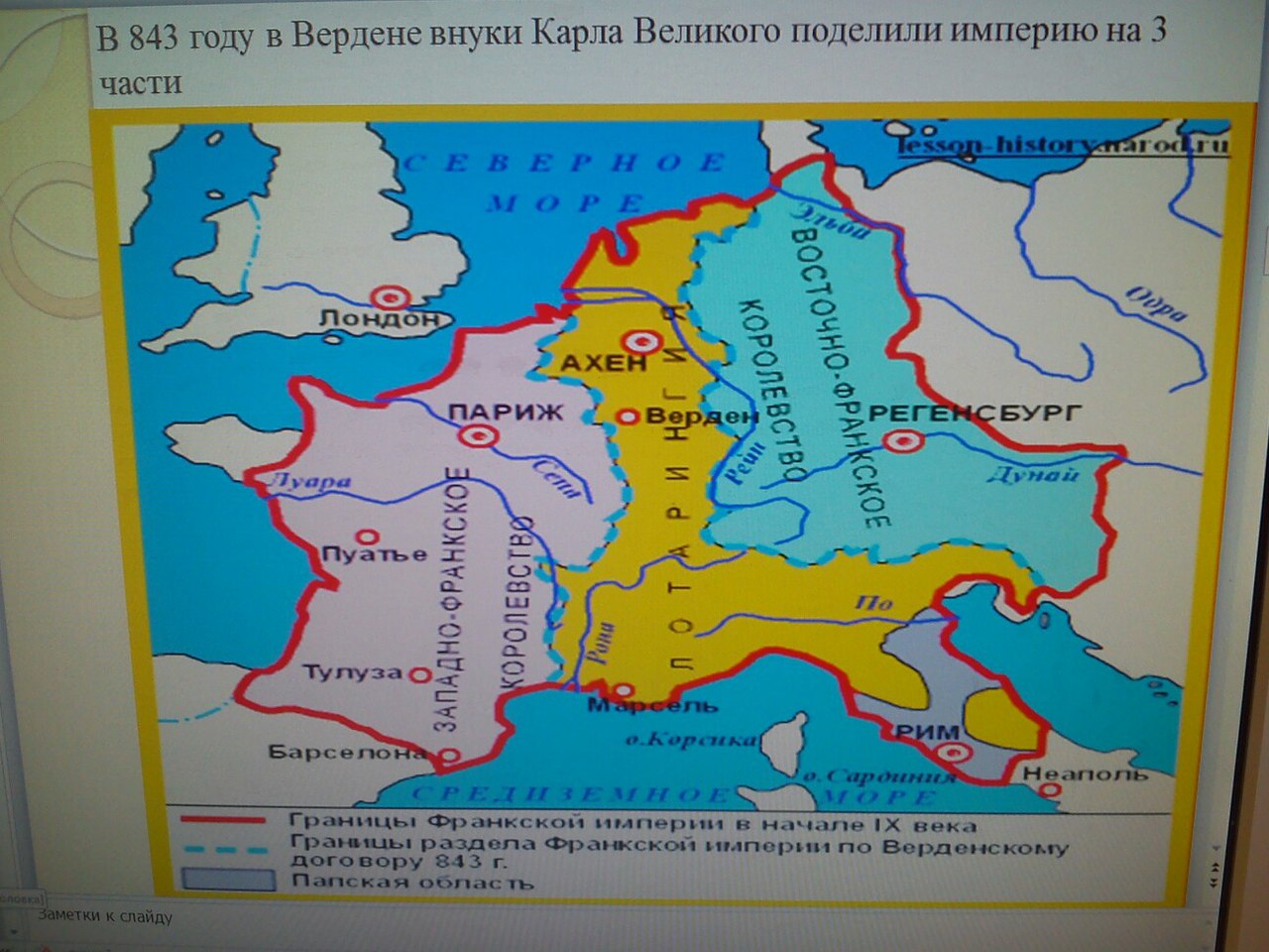 Империя Карла Великого карта 6 класс